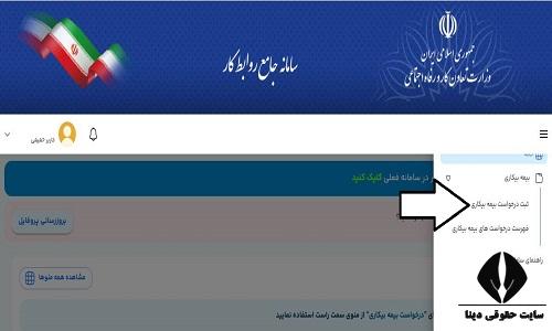 تکمیل فرم درخواست نامه بیمه بیکاری
